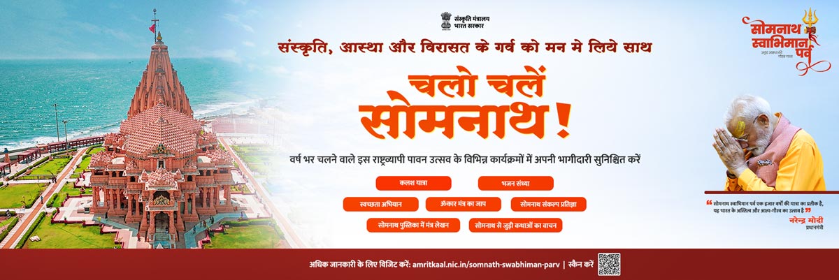Somnath Swabhiman Parv