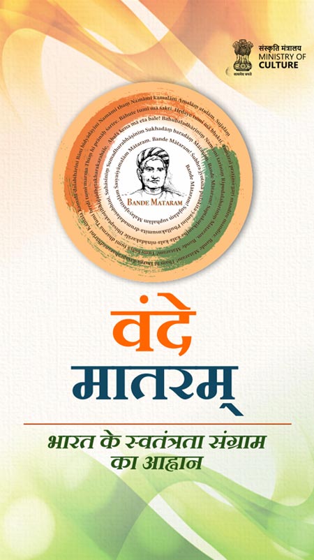 Final State Exhibition Vande Matram