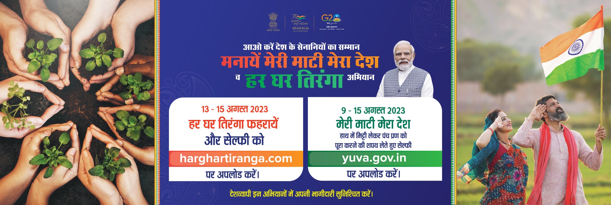 Meri Maati Mera Desh Hoarding