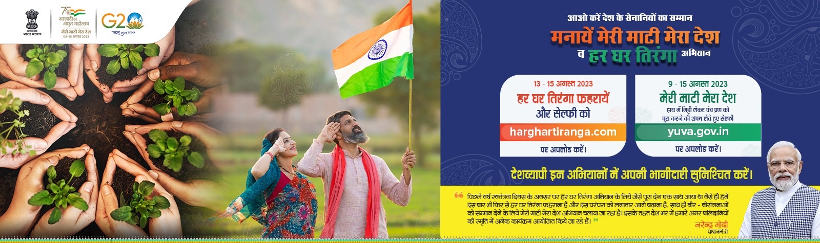 Meri Maati Mera Desh Banner