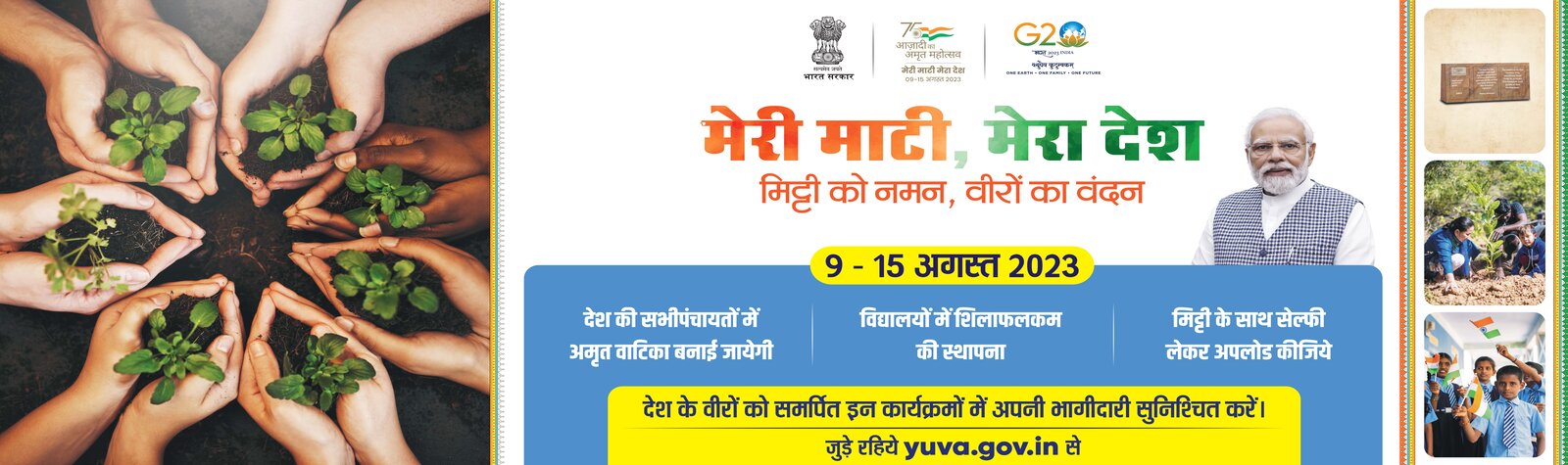 Meri Maati Mera Desh Hoarding