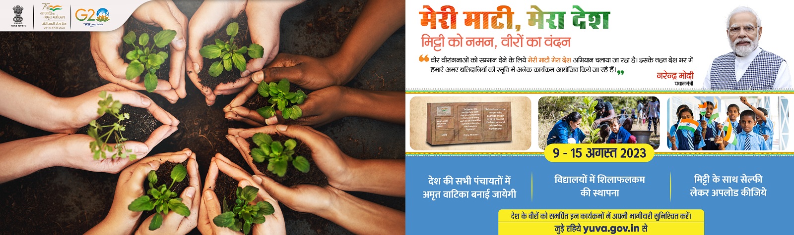 Meri Maati Mera Desh Banner