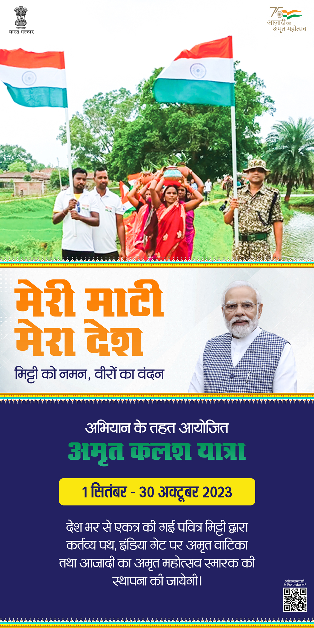 Amrit Kalash