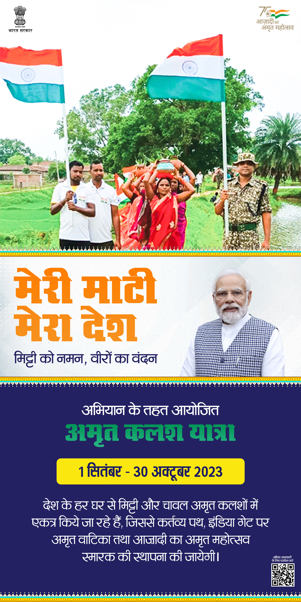 Amrit Kalash