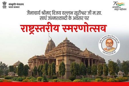 Rashtriya Smarnotsav