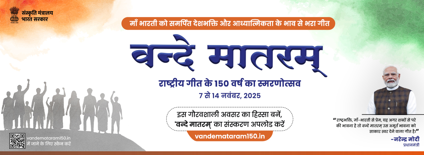 Vande Mataram