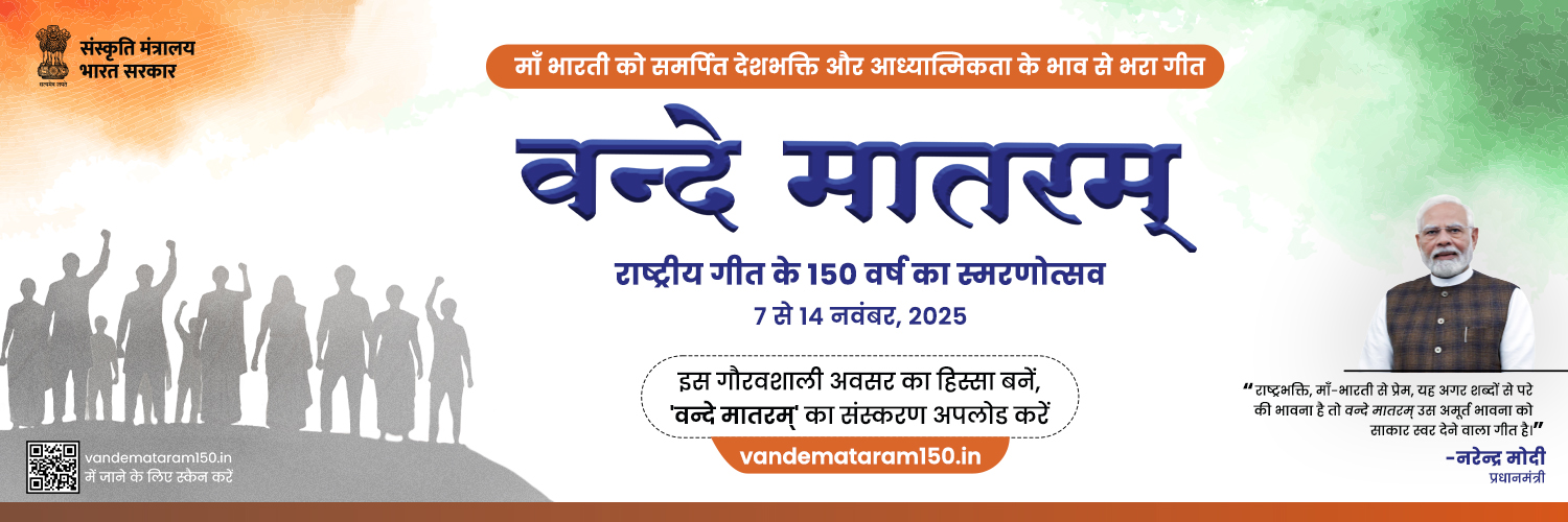 Vande Mataram