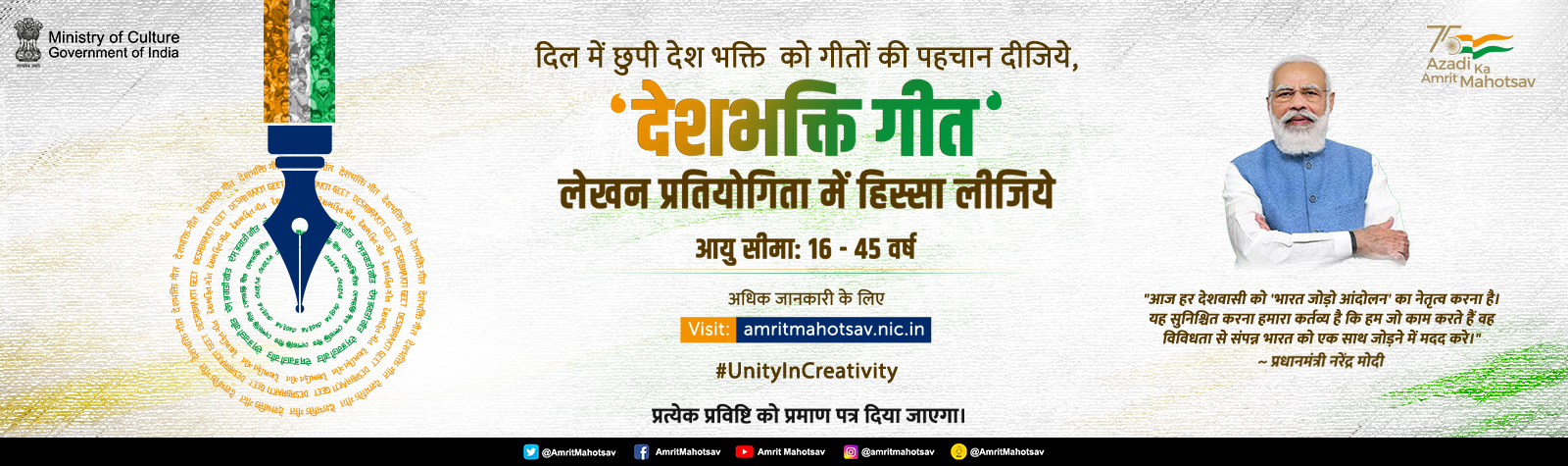 Deshbhakti Geet Competition
