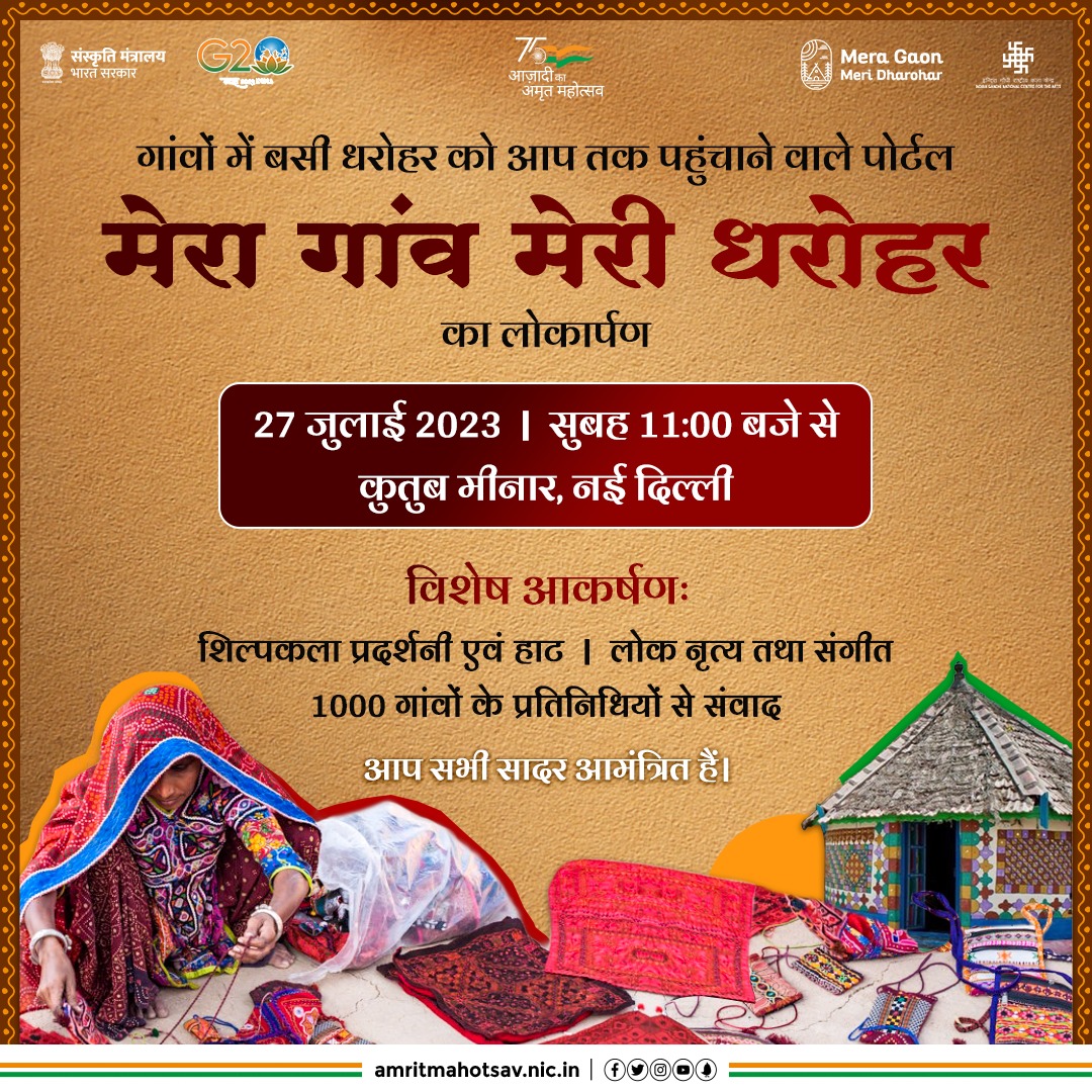 Mera Gaon Meri Dharohar